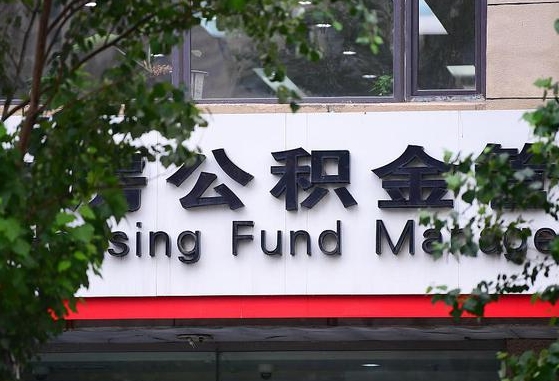 公积金里的钱能提出来不_赤峰公积金代办在职离职封存服务